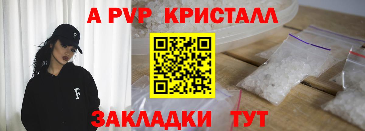 Alpha-PVP мука  A-PVP СК  A-PVP  Барнаул  A PVP кристаллы 