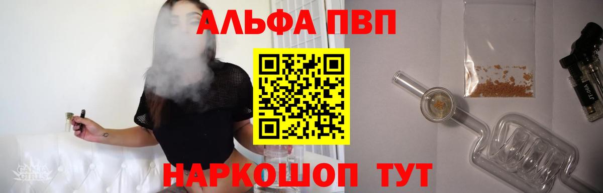 A PVP Соль Барнаул