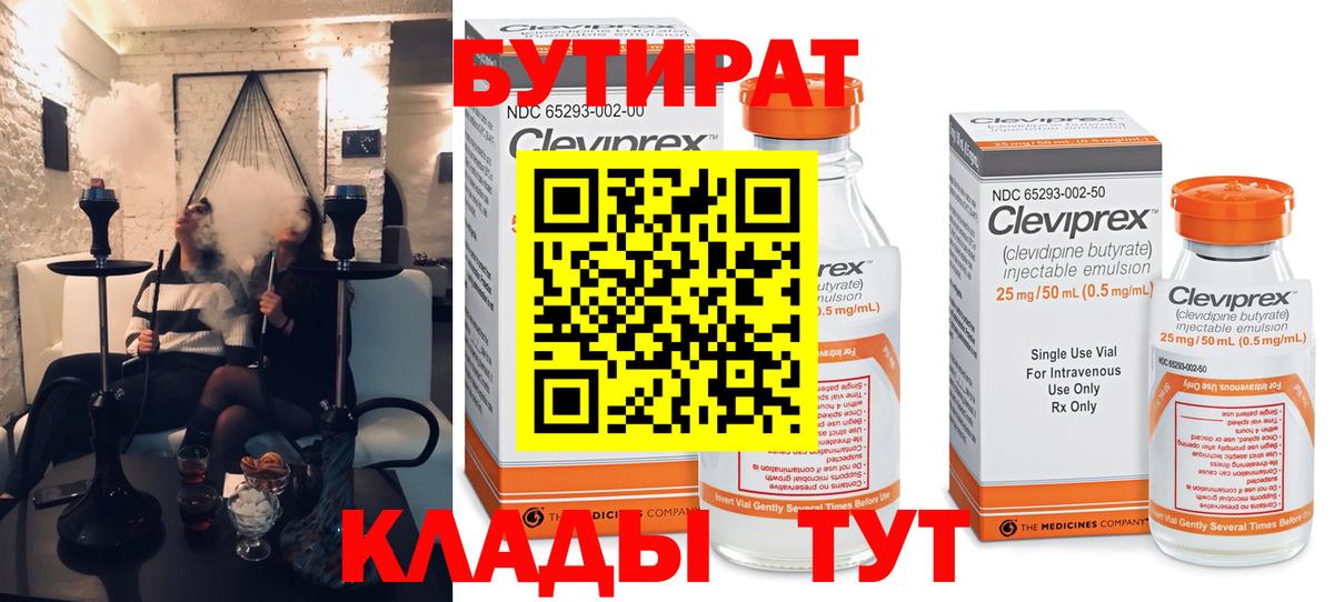 Бутират оксибутират Барнаул