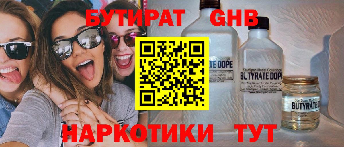 БУТИРАТ буратино  Барнаул 