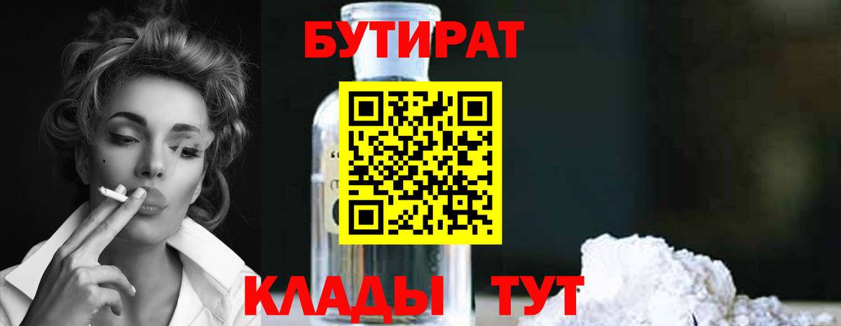 БУТИРАТ GHB Барнаул