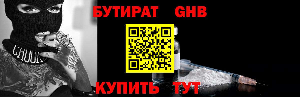 Барнаул  Бутират  Вход с VPN  Бутират BDO 33% 