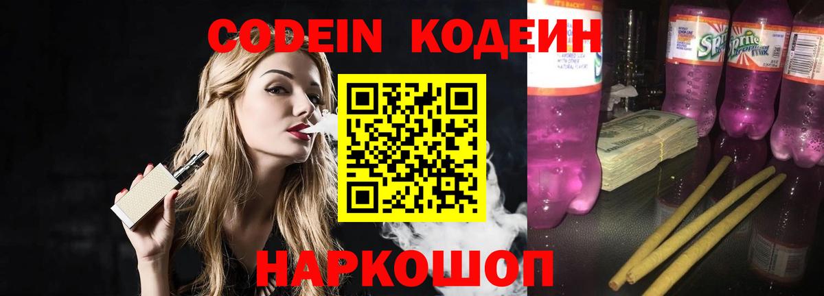 Кодеиновый сироп Lean напиток Lean (лин)  Вход с VPN  Барнаул 