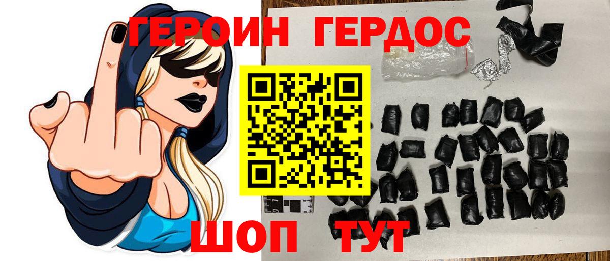 Героин  Барнаул  ГЕРОИН хмурый 
