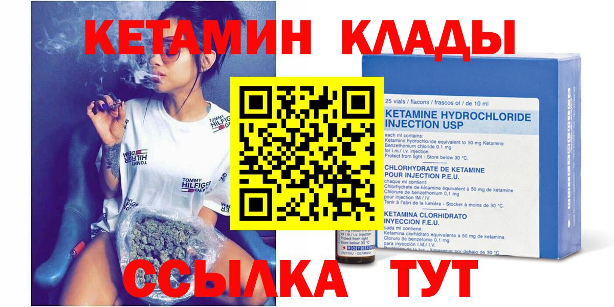 КЕТАМИН ketamine  Вход с VPN  Барнаул 
