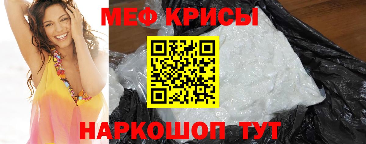 Меф кристаллы Барнаул