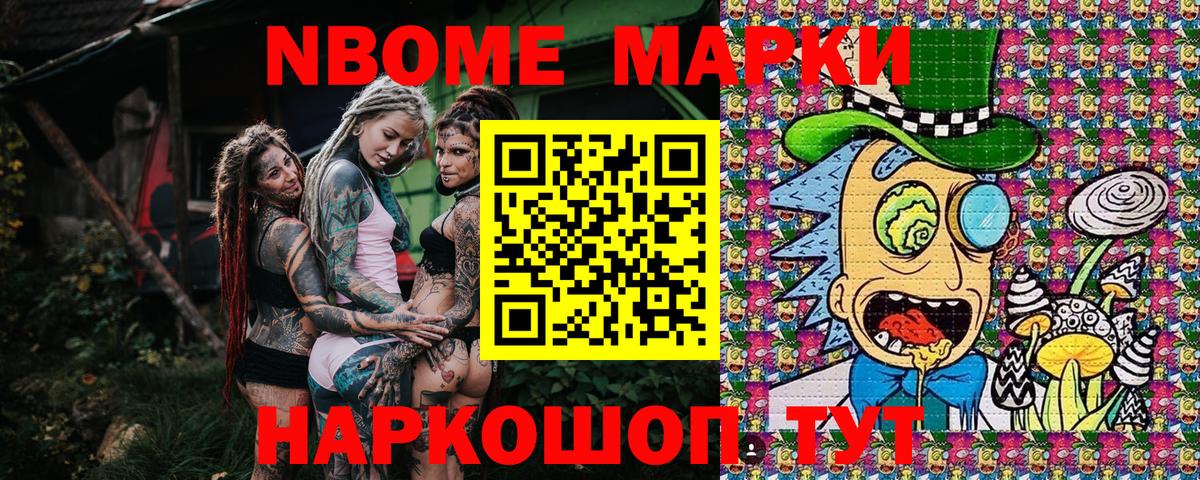 Марки N-bome 1,5мг Барнаул