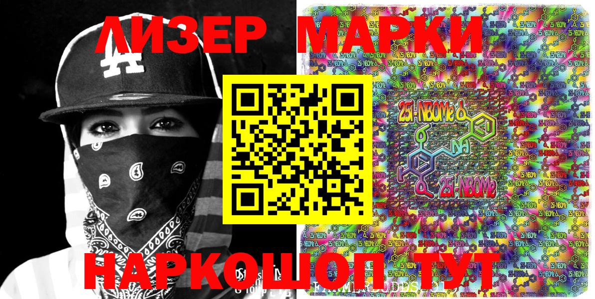 Барнаул  Марки N-bome 1,8мг  Вход с VPN 